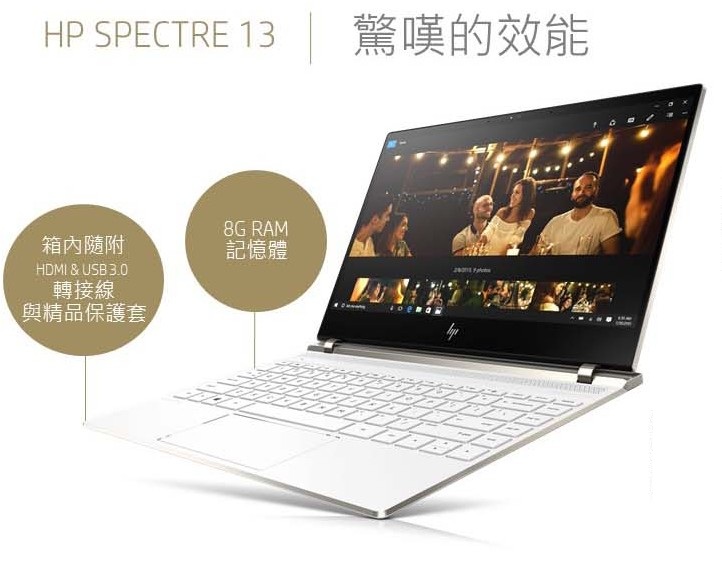 HP Spectre 13-af121TU陶瓷白 玫瑰金  8代Core i5-8265U ∥ 13.3吋輕薄1.11kg ∥ 微邊框 ∥ 觸控螢幕