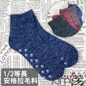 品名: 安格拉毛防滑保暖1/2襪(藍色) J-13532