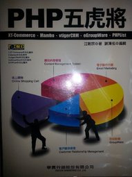 《PHP五虎將(附光碟片)》ISBN:9867198182│學貫│江明宗│**bkf1