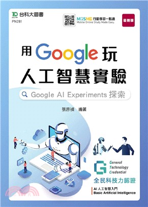 用Google玩人工智慧實驗：Google AI Experiments探索-含GTC全民科技力認證Basic Artificial Intelligence