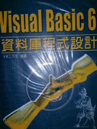 VISUAL BASIC 6資料庫程式設計》ISBN:9573059886│知城│V.K工作室│七成新*bkb1