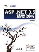 《ASP.NET 3.5 精要剖析》ISBN:9862042508│文魁資訊│呂高旭│全新**bkf3
