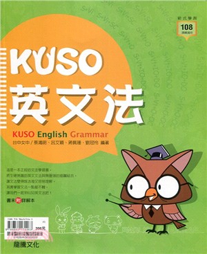 KUSO英文法