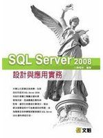 《SQL Server2008設計與應用實務》ISBN:9866482928│陳惟彬**bkf4