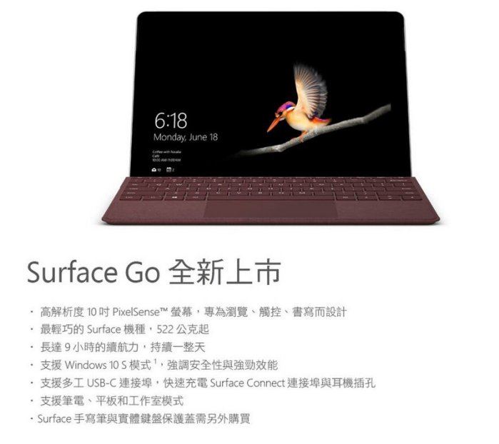 Microsoft 微軟 Surface Go 10吋平板筆電 4G/64G SSD/W10S
