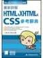 《最新詳解 HTML + XHTML + CSS 參考辭典》ISBN:9575278976│博碩│大藤幹