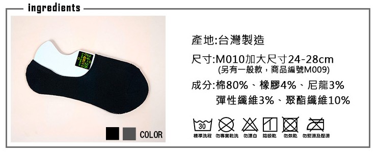 品名: 厚底超低口-一體成型隱形氣墊襪-後跟防滑(加大款)(黑色) J-13348