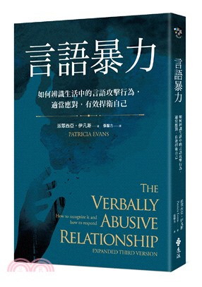 言語暴力：如何辨識生活中的言語攻擊行為，適當應對，有效捍衛自己 The Verbally Abusive Relationship，Expanded Third Version：