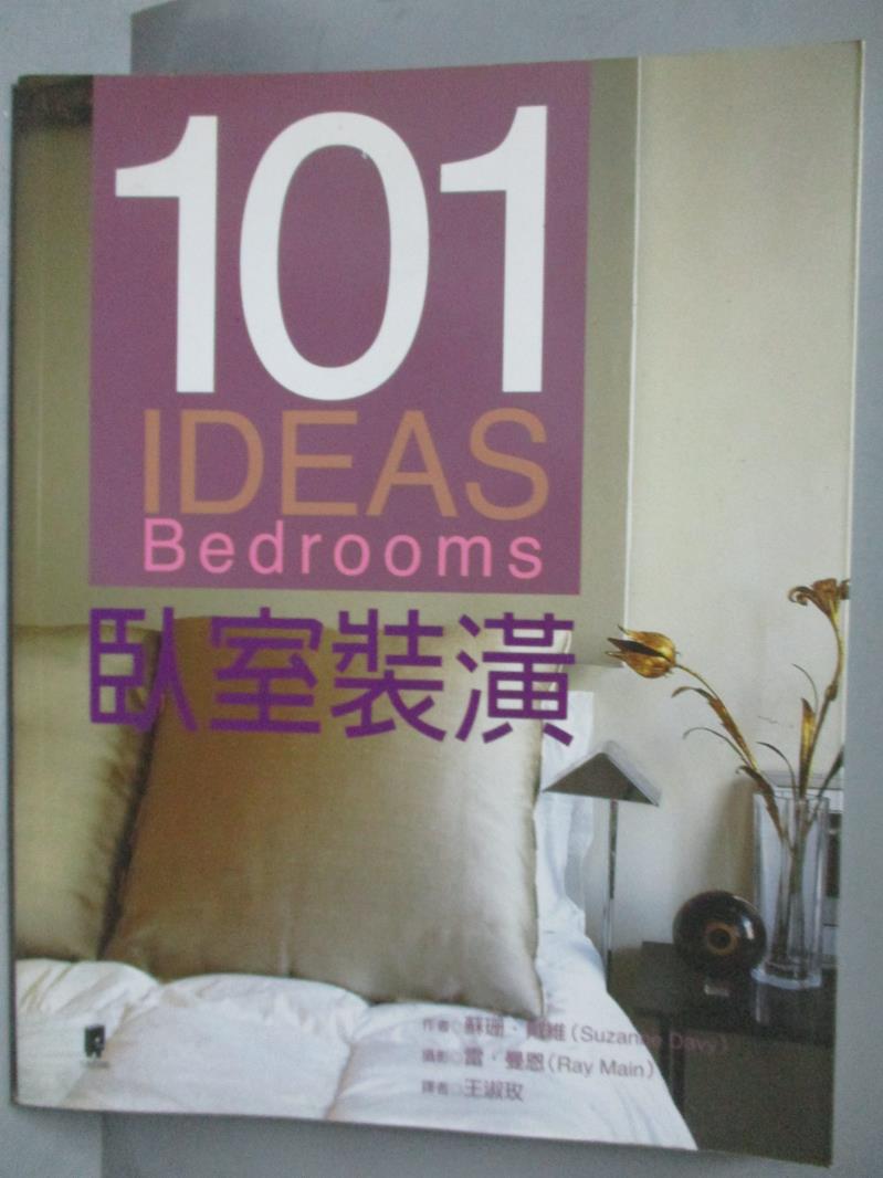 101 IDEAS臥室裝潢_蘇珊．戴維、雷．曼恩