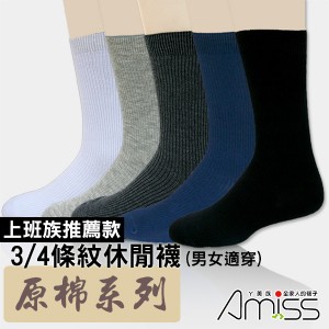 品名: 原棉主義‧條紋休閒男襪(深藍) J-12975