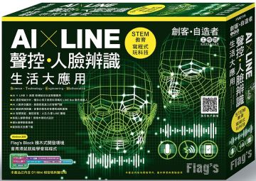 AI × LINE 聲控／人臉辨識生活大應用