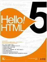 《Hello！HTML5》ISBN:9572238817│松崗│Bruce Lawson│九成新**bkf3