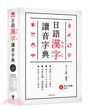 日語漢字讀音字典