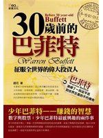 《30歲前的巴菲特》ISBN:9868769787│新意文化│趙玨│九成新
