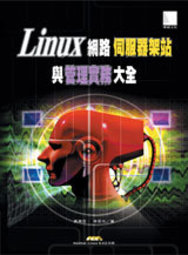 《Linux網路伺服器架站與管理實務大全》ISBN:9575275691│博碩│(無)│七成新**bkb1
