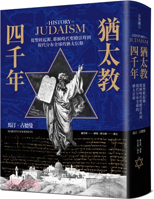 猶太教四千年：從聖經起源、耶穌時代聖殿崇拜到現代分布全球的猶太信仰 | A History of Judaism