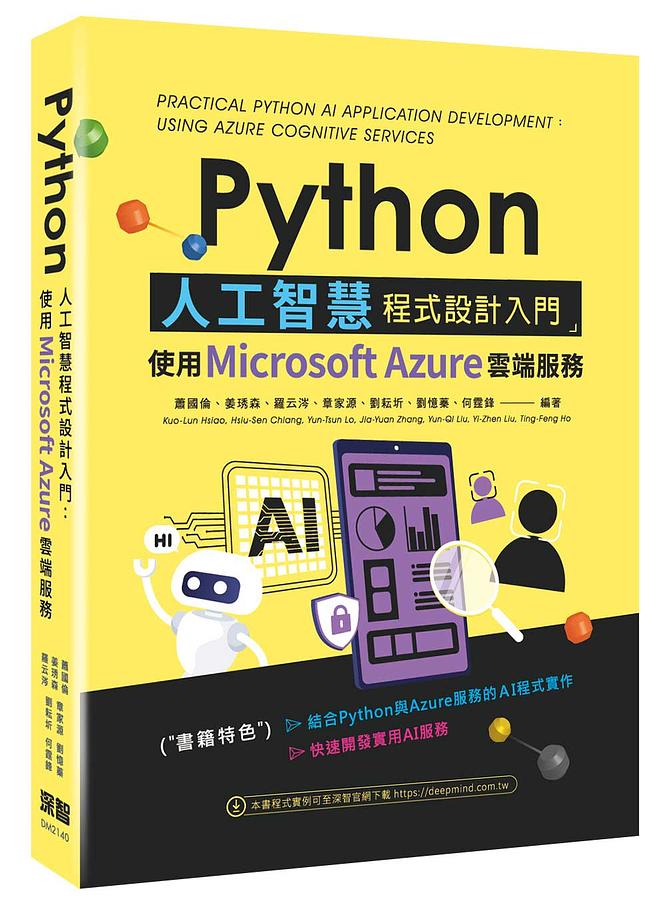 Python人工智慧程式設計入門: 使用Microsoft Azure雲端服務 Practical Python AI Application Development : Using Azure Cognitive Services
