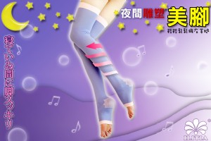 品名: 夜間雕塑美腿睡眠襪基本款(粉) J-11843
