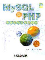 《輕鬆學習網路資料庫-MYSQL與PHP》ISBN:9572234722│松崗文魁│謝欽旭│七成新**bkf1