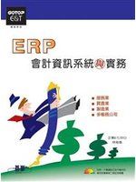 《ERP會計資訊系統與實務》ISBN:9864212826│碁峰│林育青**bkf2