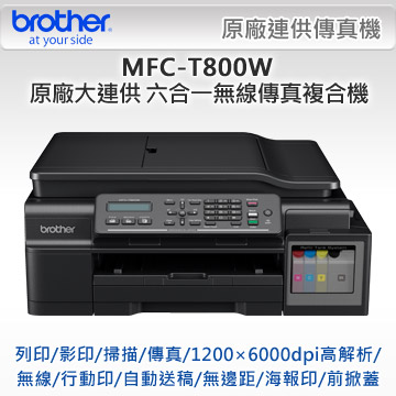 Brother MFC-T800W 原廠大連供 六合一無線傳真複合機