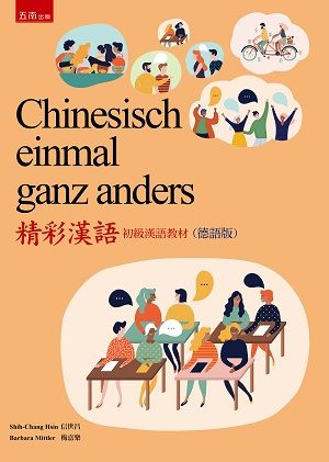 Chinesisch einmal ganz anders 精彩漢語初級漢語教材（德語版）