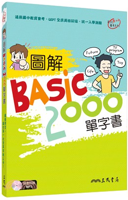 圖解BASIC2000單字書(附光碟)