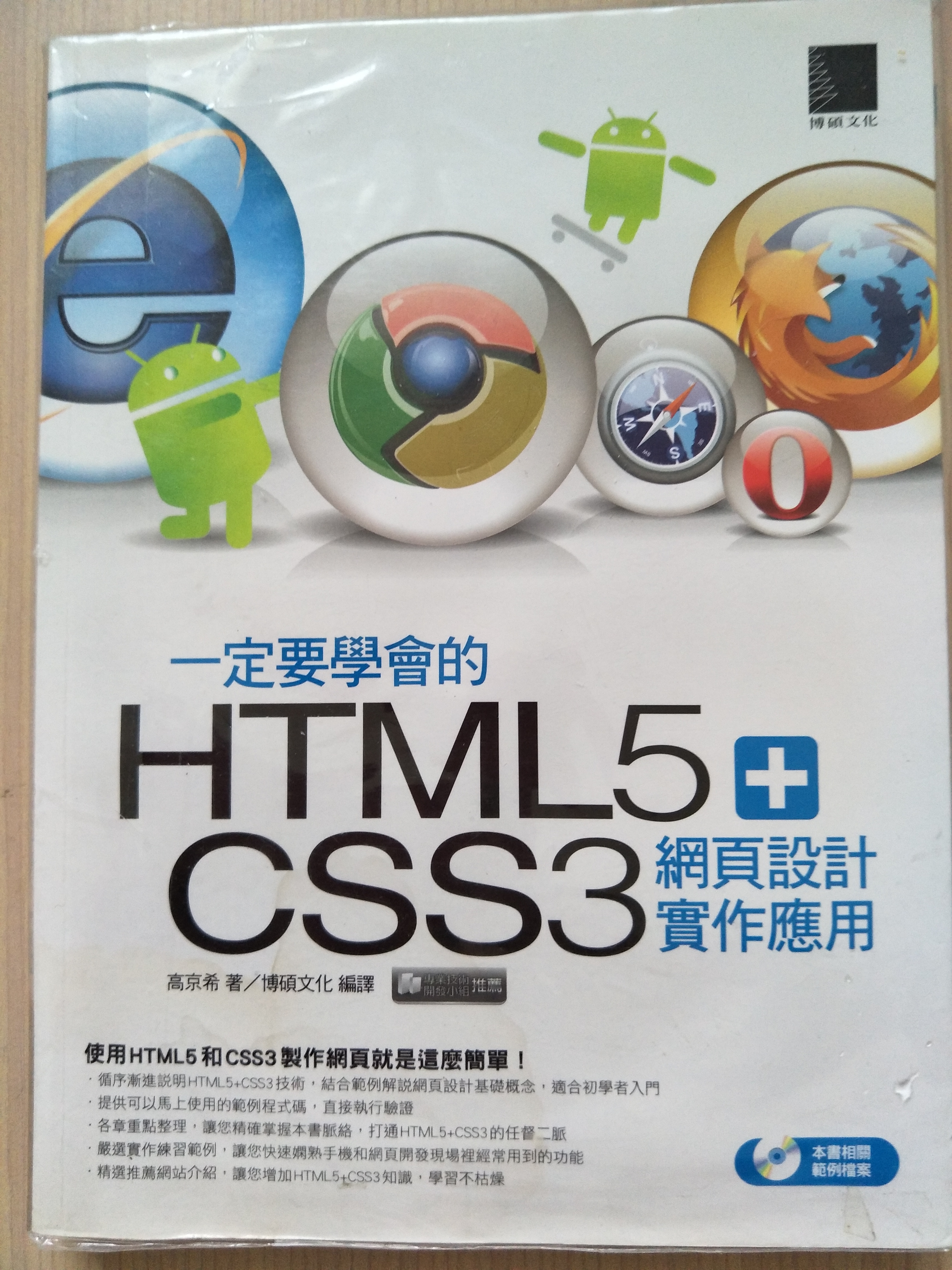 一定要學會的html5加上css3