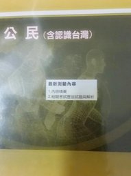 《公民》ISBN:9574790371│大華傳真│陳明鴻│**bkc1