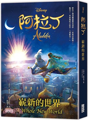 阿拉丁：嶄新的世界 | Aladdin: Far from Agrabah
