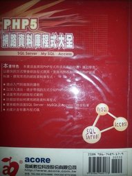 《PHP5網路資料庫程式大全》ISBN:9867489179│知城│黃志雄│**bkf1