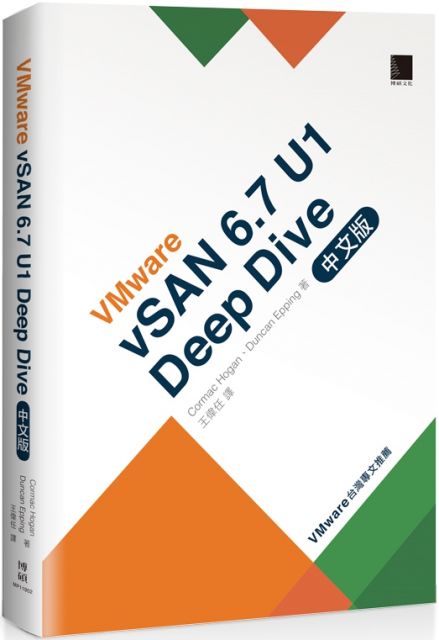 VMware vSAN 6.7 U1 Deep Dive 中文版