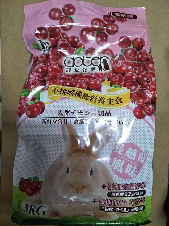 寵愛物語不挑嘴的機能營養主食降低便臭及尿騷味-兔飼料(蔓越莓風味)(3KG)
