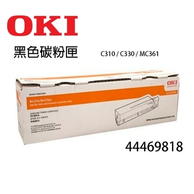 OKI 44469818 黑色碳粉匣(原廠)