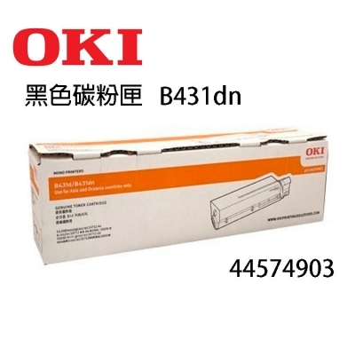 OKI 44574903 黑色碳粉匣(高容量)(副廠)