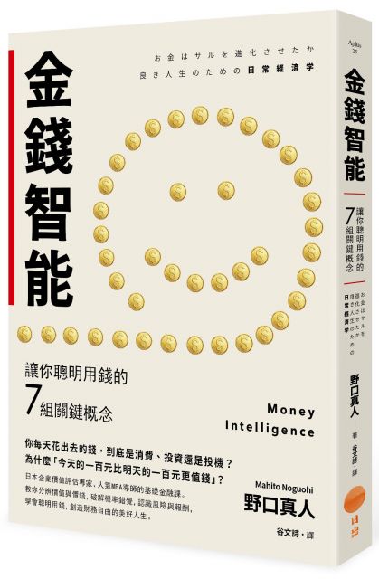 金錢智能：讓你聰明用錢的7組關鍵概念