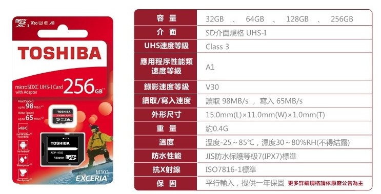 Toshiba EXCERIA microSDXC UHS-I U3 R98/W65 MB 256GB高速記憶卡附轉卡