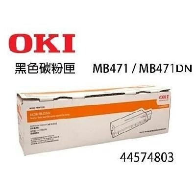 OKI 44574803 黑色碳粉匣(高容量)(副廠)