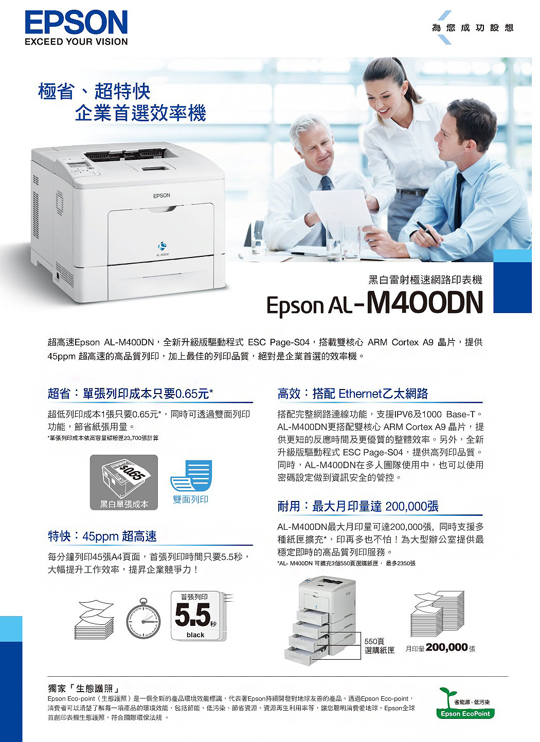 EPSON M400DN 黑白雷射印表機