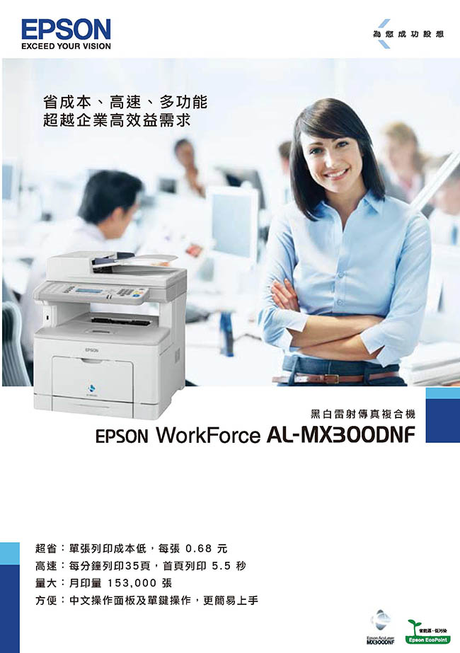 EPSON MX300DNF 黑白雷射印表機