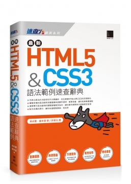 最新HTML5