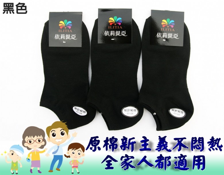 索取試用品_品名: 細200針少女船襪(黑色) J-12542