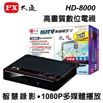 HD-8000 高畫質數位電視接收機