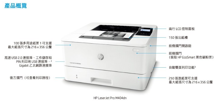 HP LaserJet Pro M404dw 無線雙面雷射印表