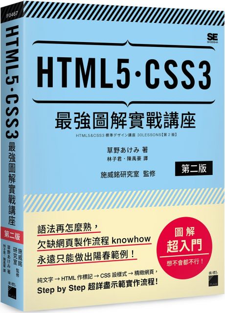 HTML5‧CSS3 最強圖解實戰講座（第二版）