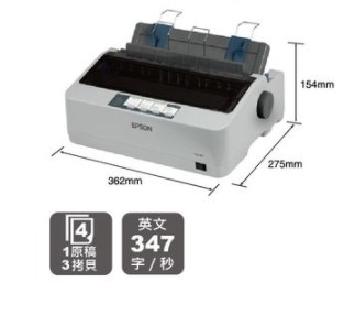 EPSON LQ-310 點矩陣印表機(不含稅)