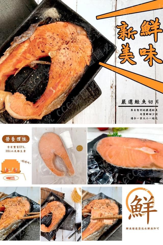 低溫配送_產品名稱:冷凍鮭魚切片