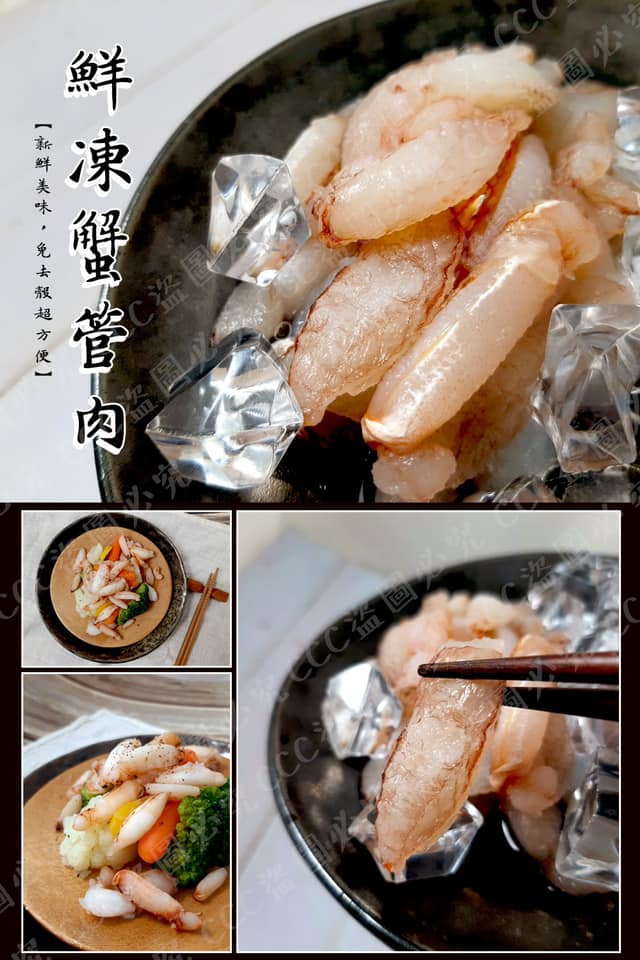 低溫配送_產品名稱:冷凍蟹管肉