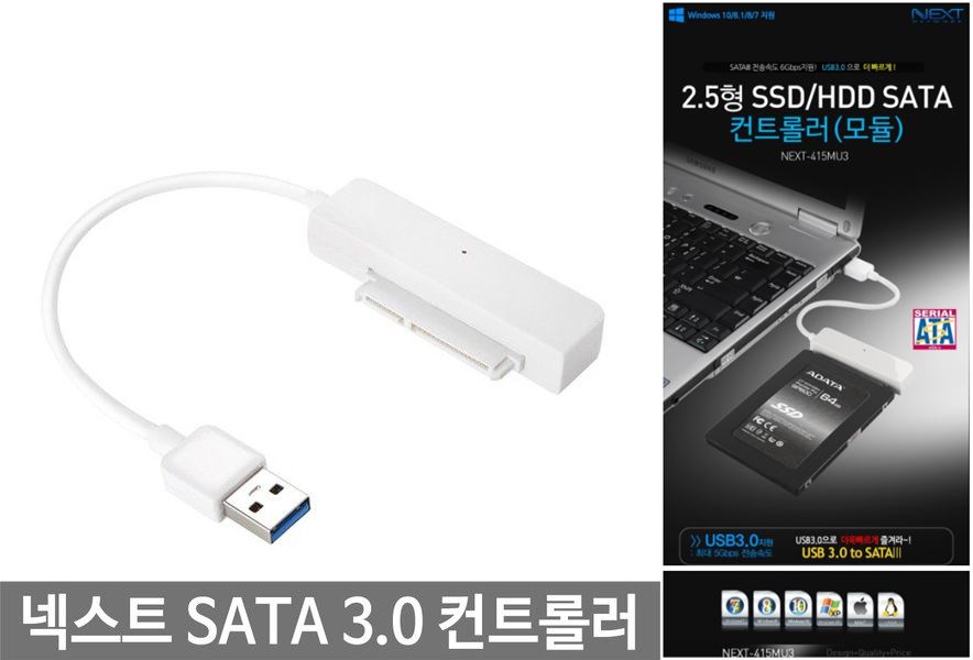 옵션상품) SSD/HDD SATA3 to USB3.0 커넥터