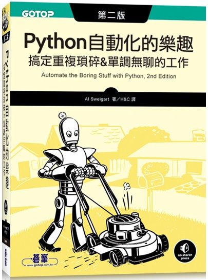 Python 自動化的樂趣：搞定重複瑣碎&單調無聊的工作（第二版）